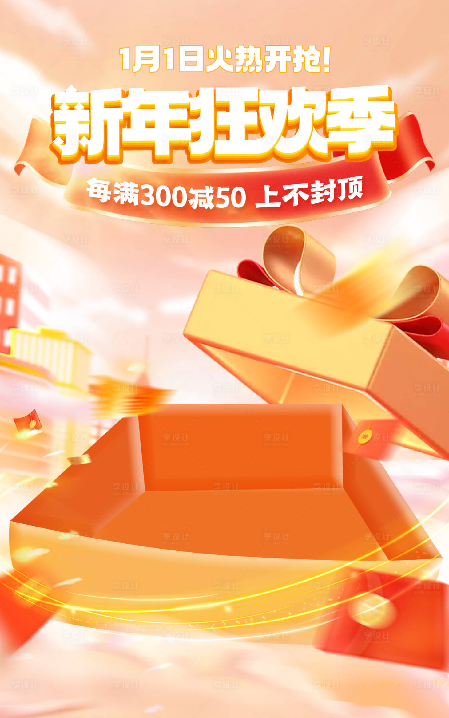 源文件下载【享设计】搜索编号：72970021653049898【新年狂欢季海报】