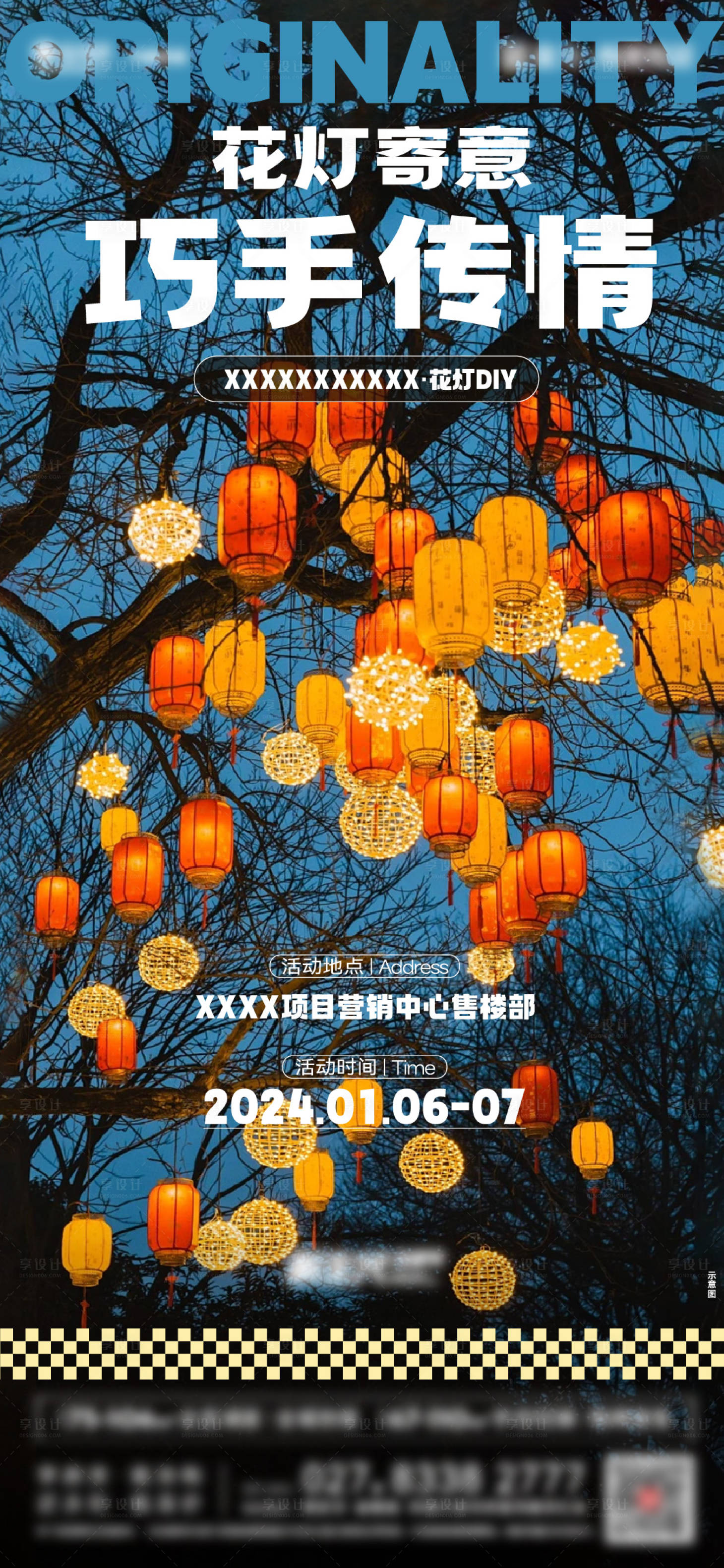 编号：20240115085516675【享设计】源文件下载-花灯DIY活动海报