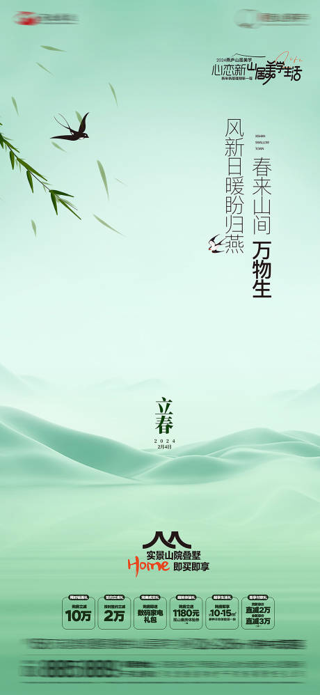 源文件下載【享設(shè)計】搜索編號：22850021805517163【立春海報】