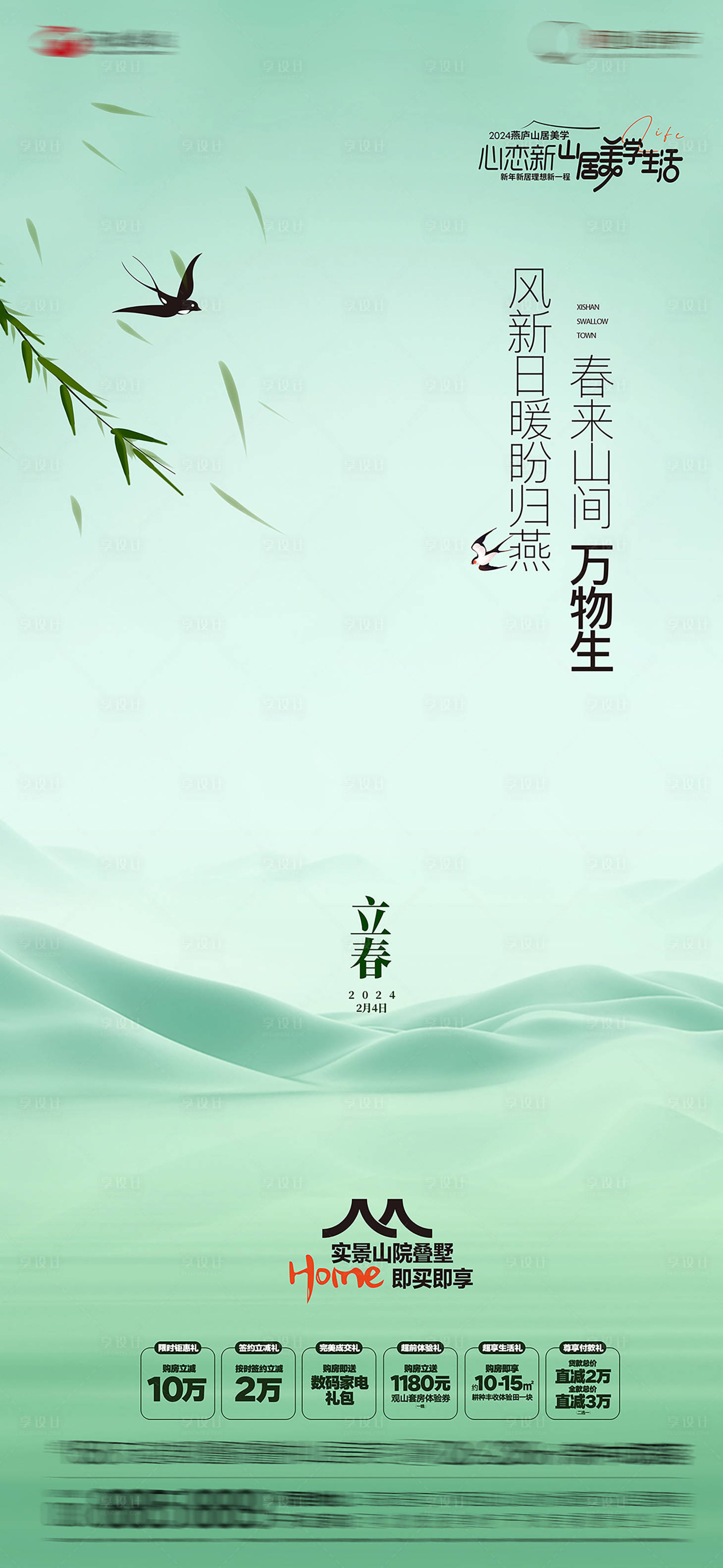 源文件下載【享設計】搜索編號：22850021805517163【立春海報】