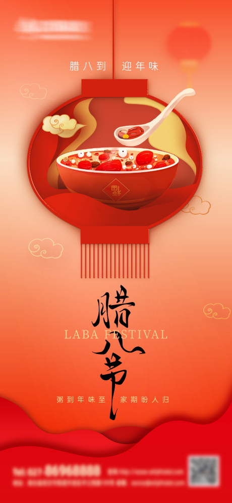 源文件下载【享设计】搜索编号：54170021391369902【腊八节海报】