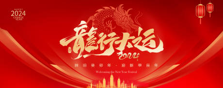 源文件下载【龙年年会活动背景板】编号：38680021477153832