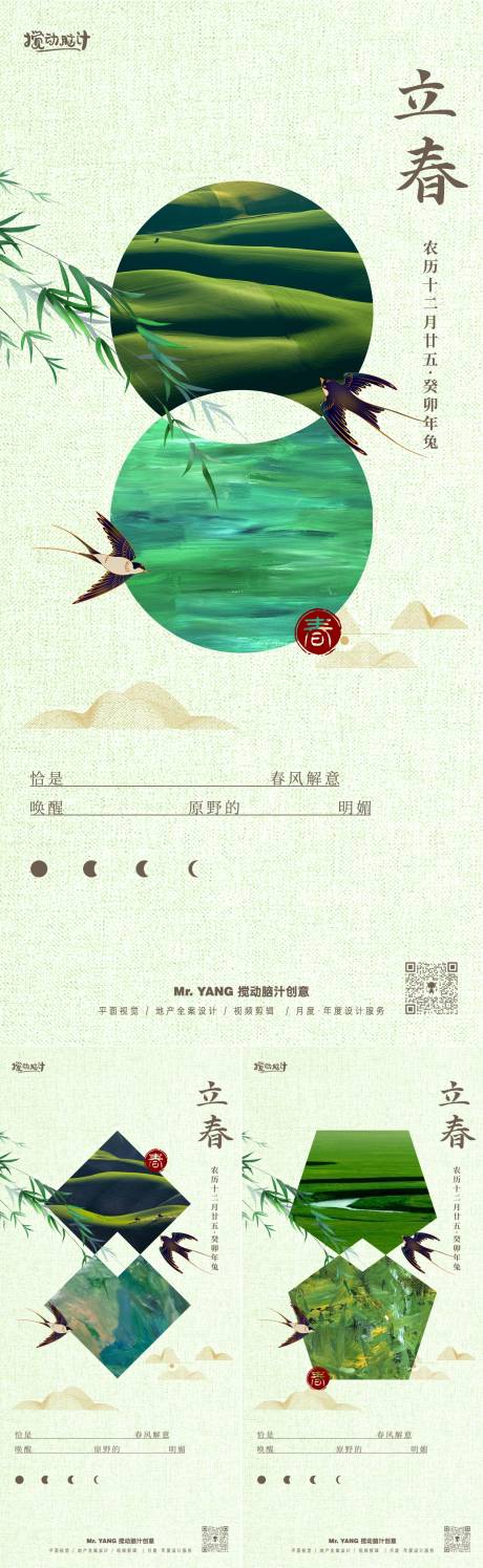 源文件下载【享设计】搜索编号：82670021706323855【立春节气系列海报】