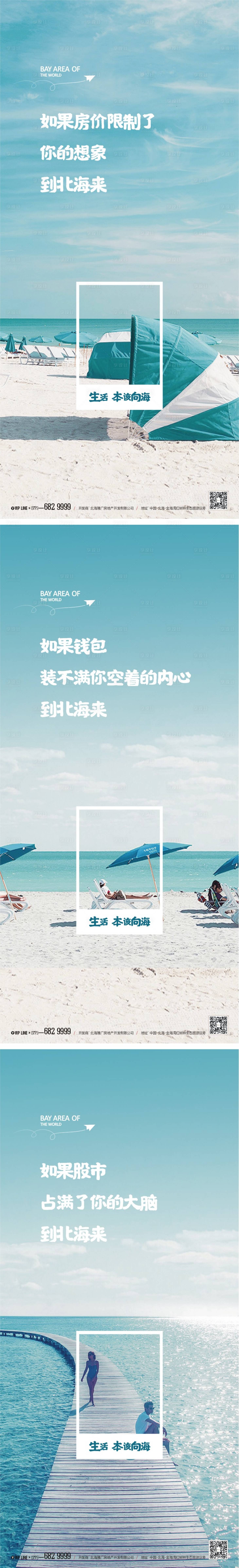 源文件下载【北海系列海报】编号：81400021346091565