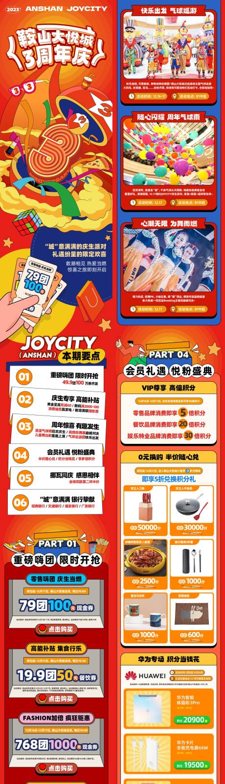 源文件下載【商業(yè)購物中心周年慶店慶公眾號推文】編號：94560021429308925