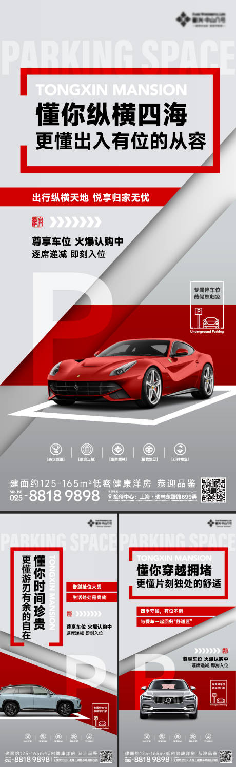 源文件下载【享设计】搜索编号：16630021501074366【地产车位系列海报】