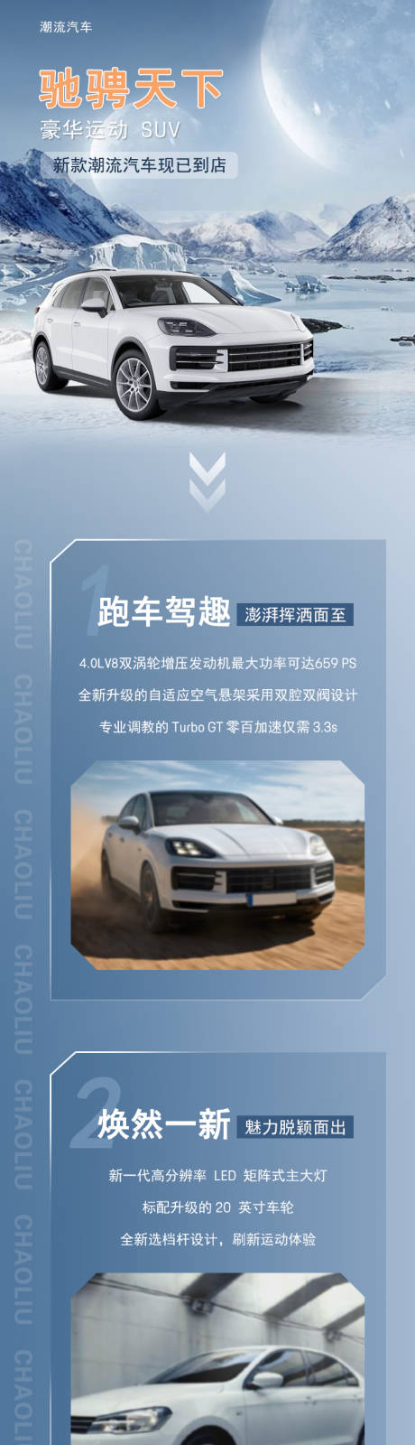 源文件下载【潮流牌汽车长图】编号：74690021403633775