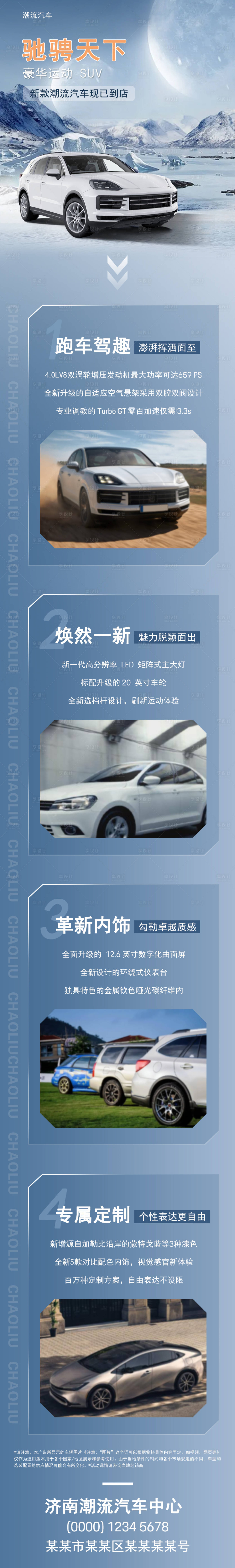 源文件下載【享設計】搜索編號：74690021403633775【潮流牌汽車長圖】