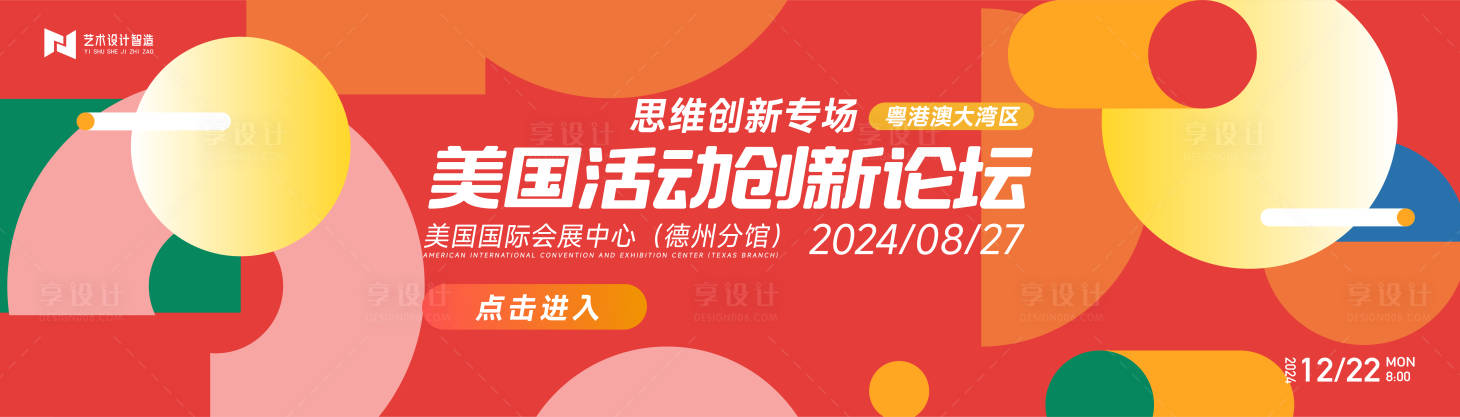 源文件下载【年会庆典论坛会议活动背景板】编号：18490021714675587