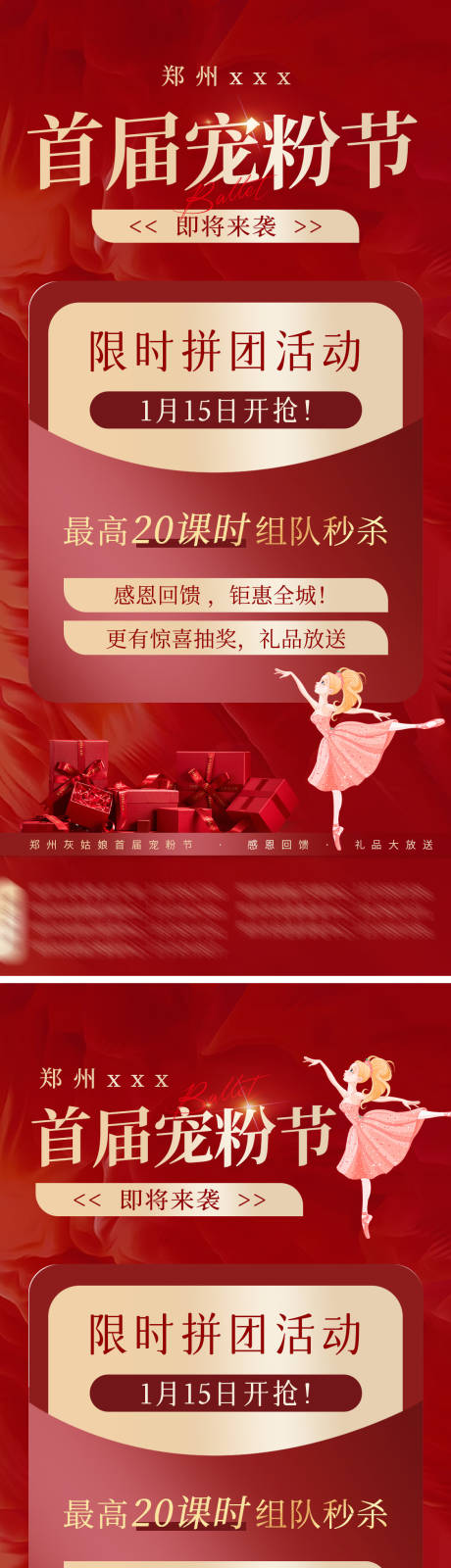 源文件下载【舞蹈宠粉节海报】编号：27920021431014406