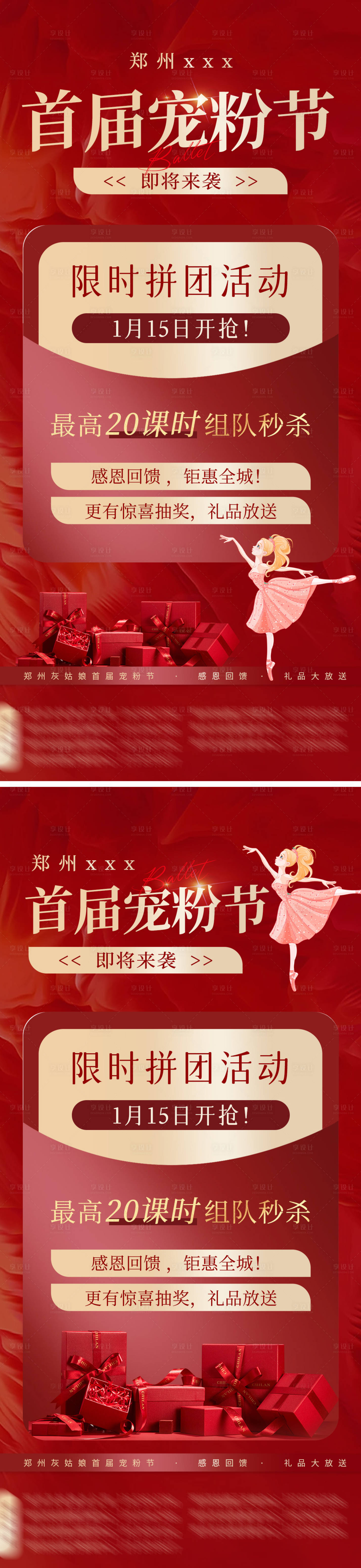 源文件下載【享設計】搜索編號：27920021431014406【舞蹈寵粉節海報】
