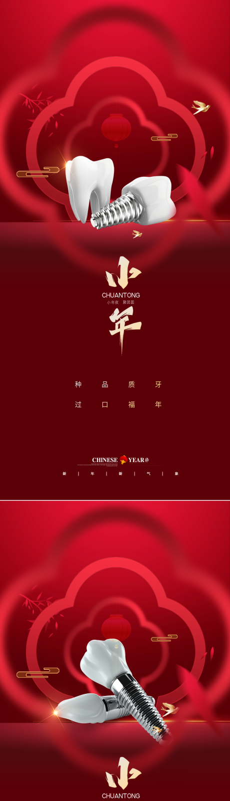 源文件下载【口腔小年海报】编号：19330021275389783