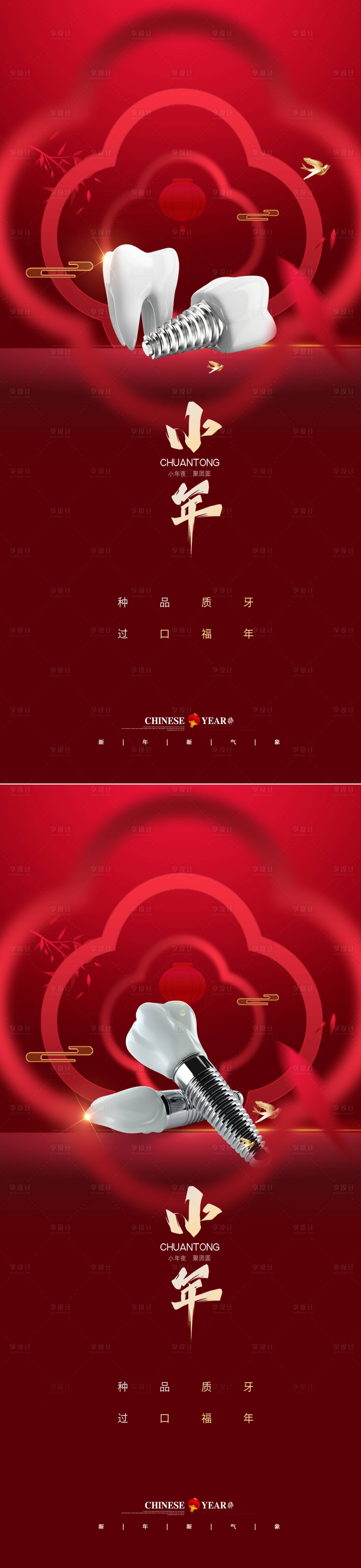源文件下载【口腔小年海报】编号：19330021275389783