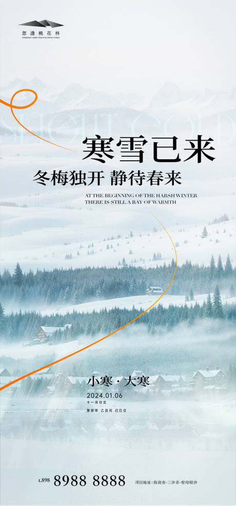 源文件下载【小寒大寒海报】编号：38080021290956831