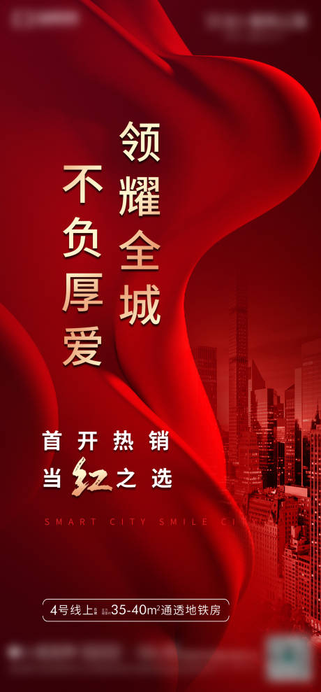 源文件下载【享设计】搜索编号：32330021772663031【地产热销海报】