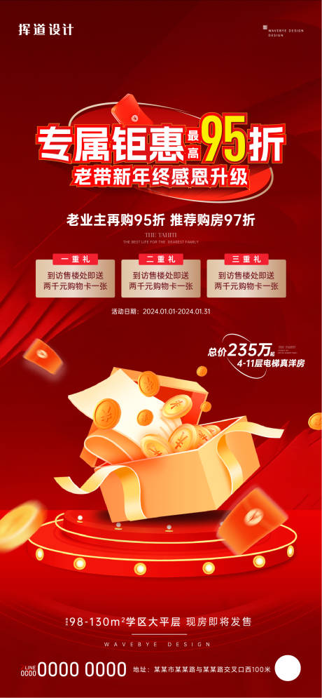 源文件下载【地产老带新三重礼促销红金海报】编号：22610021846892544