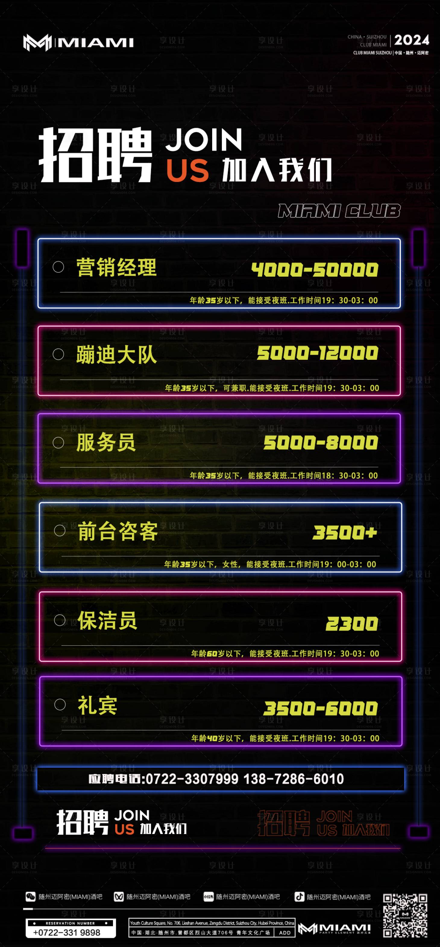 源文件下载【酒吧招聘海报】编号：45750021445801759