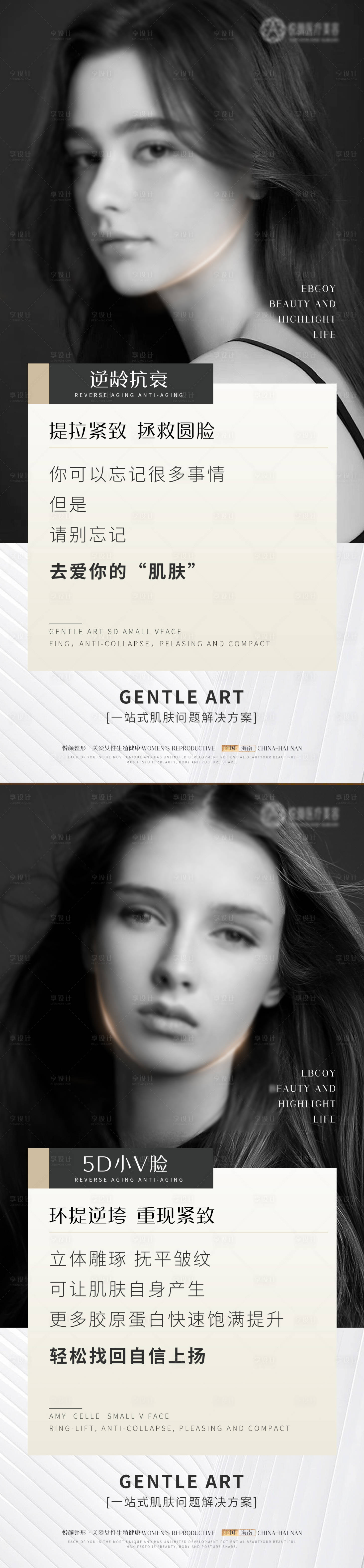 源文件下载【医美面部提升抗衰海报】编号：53220021376205269