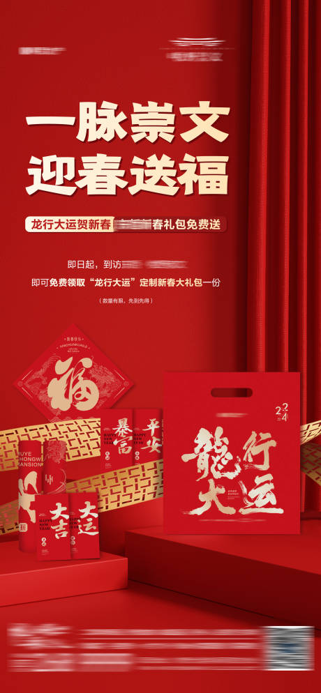 源文件下载【地产到访送春联活动海报】编号：26400021499741386