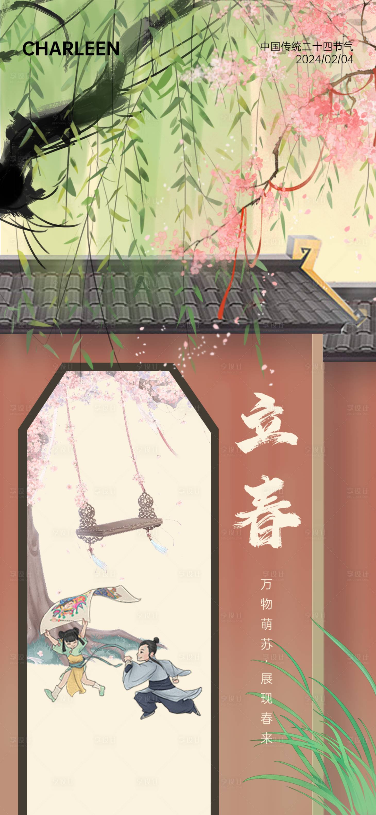 源文件下载【享设计】搜索编号：50240021733395458【立春海报】