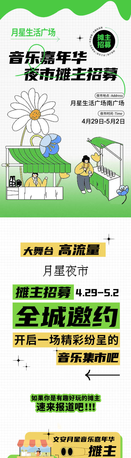 源文件下载【小吃招商长图推文】编号：50980021467823743