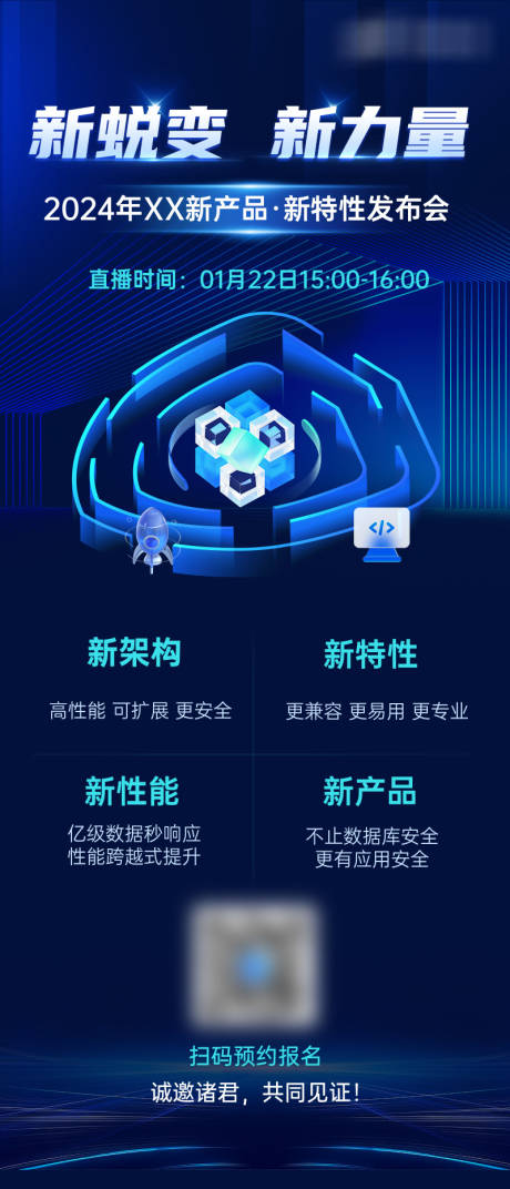 源文件下载【邀请函海报】编号：59780021275628635