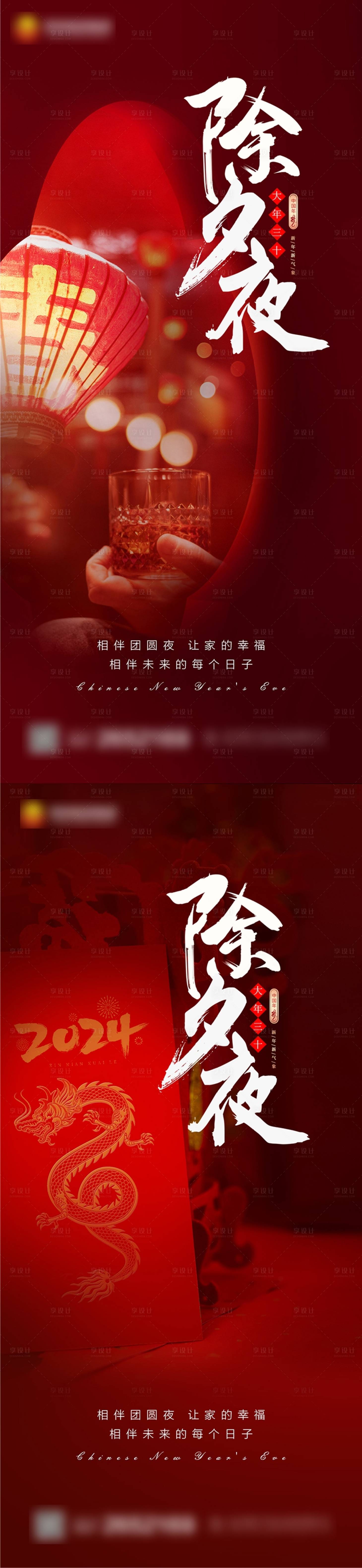 源文件下載【享設計】搜索編號：81560021324635794【除夕海報】