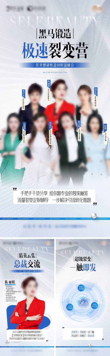 源文件下载【轻医美招商培训裂变海报】编号：71530021276652130