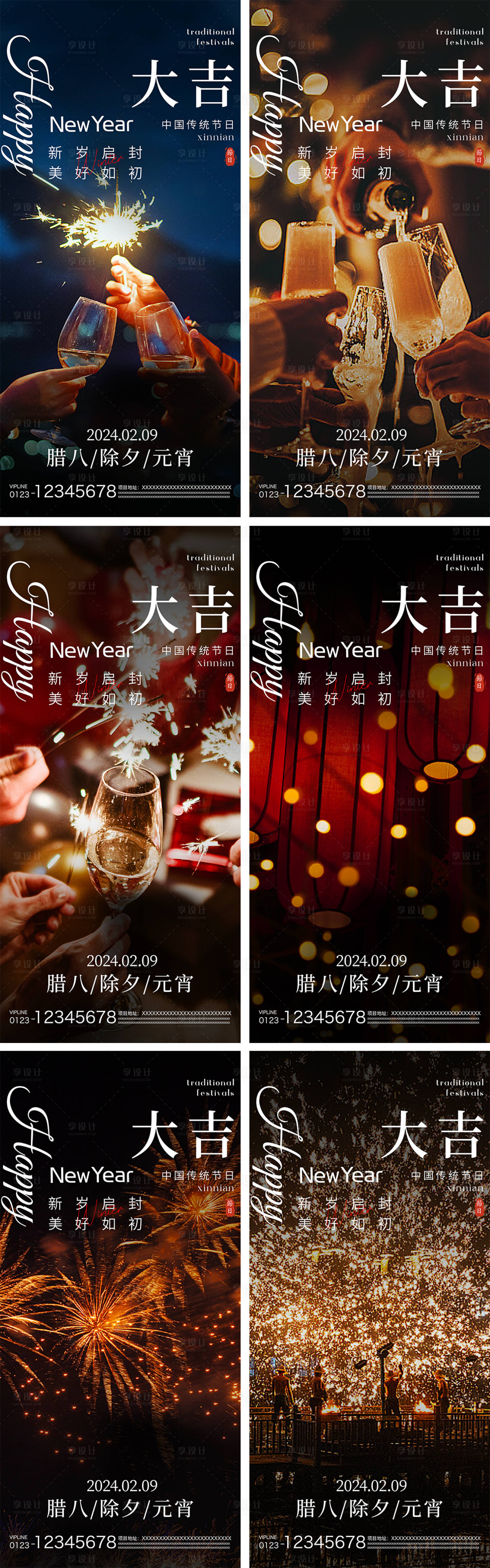 源文件下載【臘八除夕元宵節系列海報】編號：11870021433149032