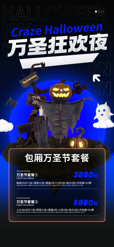 源文件下载【万圣节派对】编号：32130021653555180