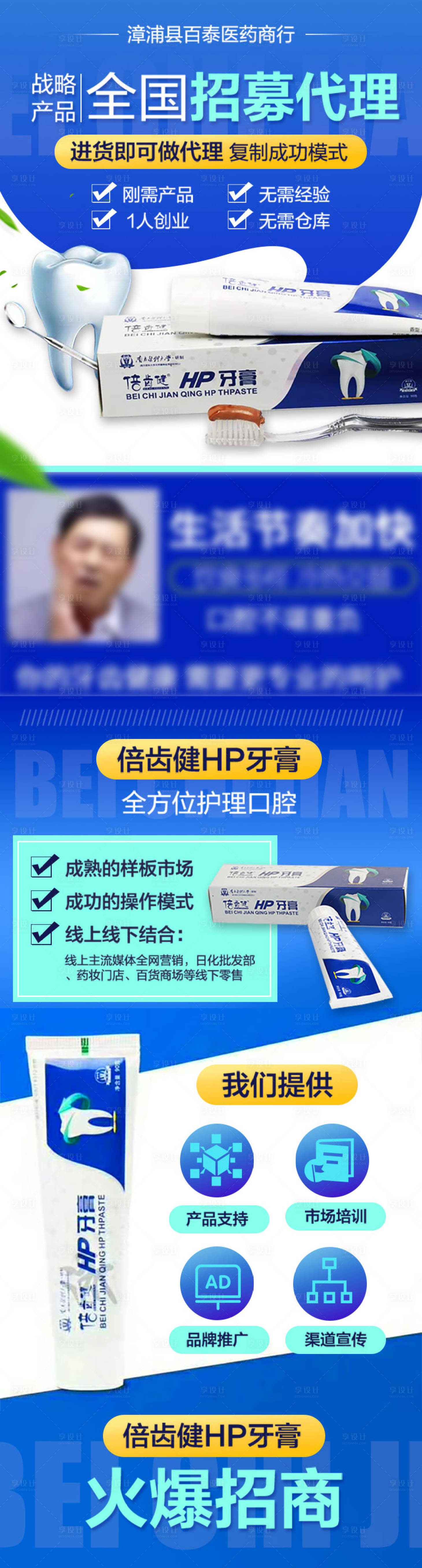 源文件下載【享設計】搜索編號：78420021706357520【牙齒牙膏加盟長圖】