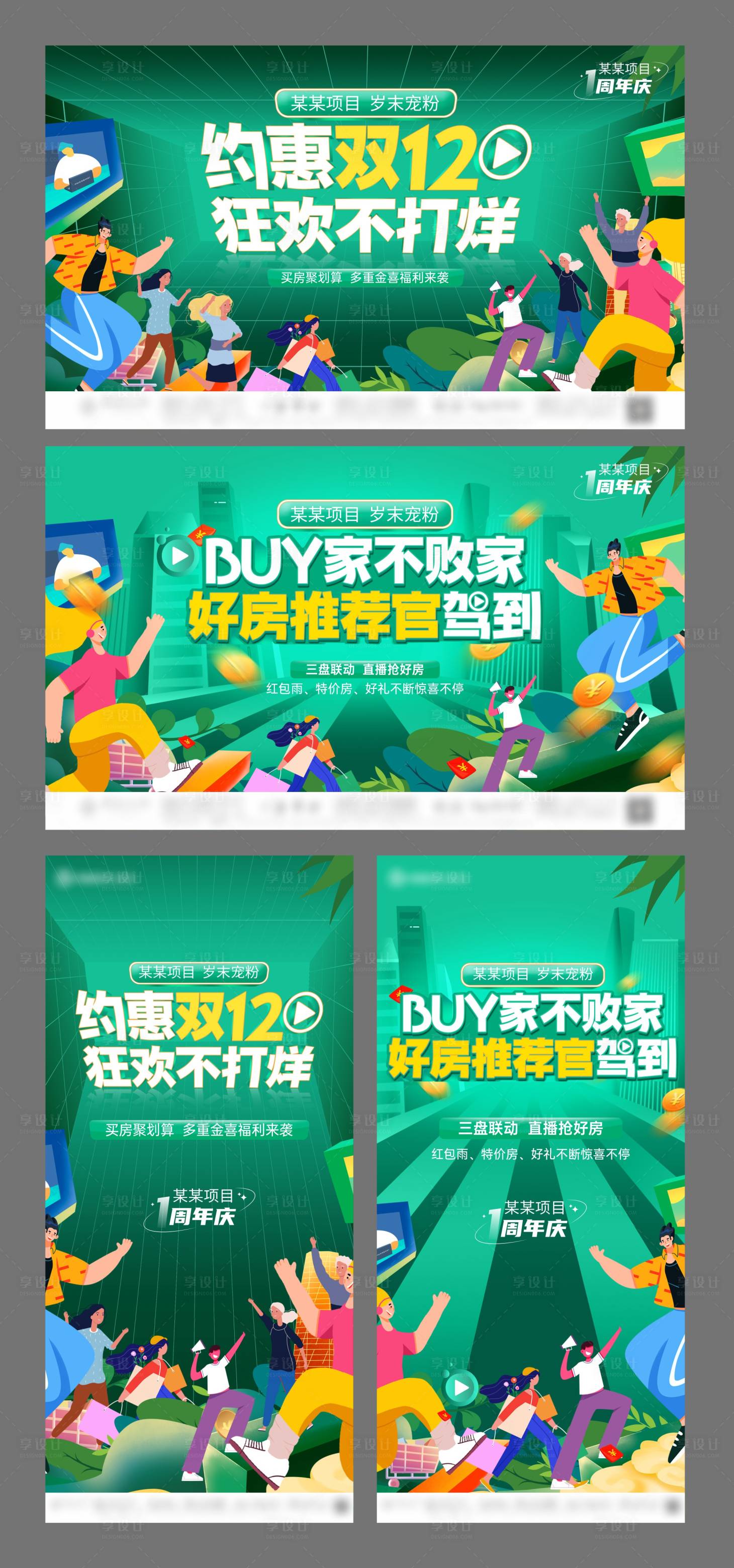 源文件下载【地产双十二好房推荐狂欢活动海报】编号：83550021301789735
