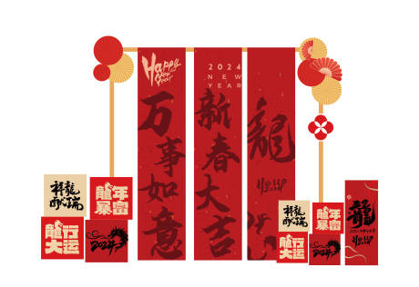 源文件下载【龙年春节美陈新春布幔】编号：30710021807599911