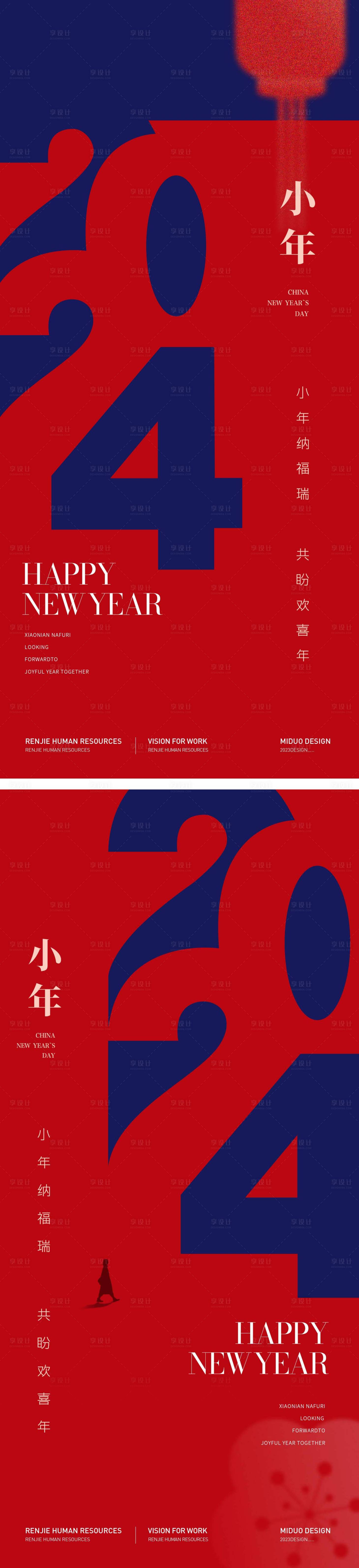 源文件下载【享设计】搜索编号：65570021521417125【小年海报】