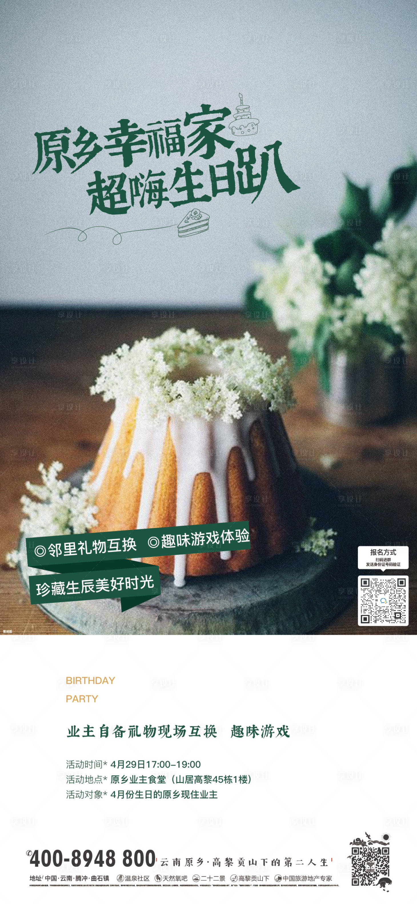 源文件下载【生日会】编号：47410021420819553