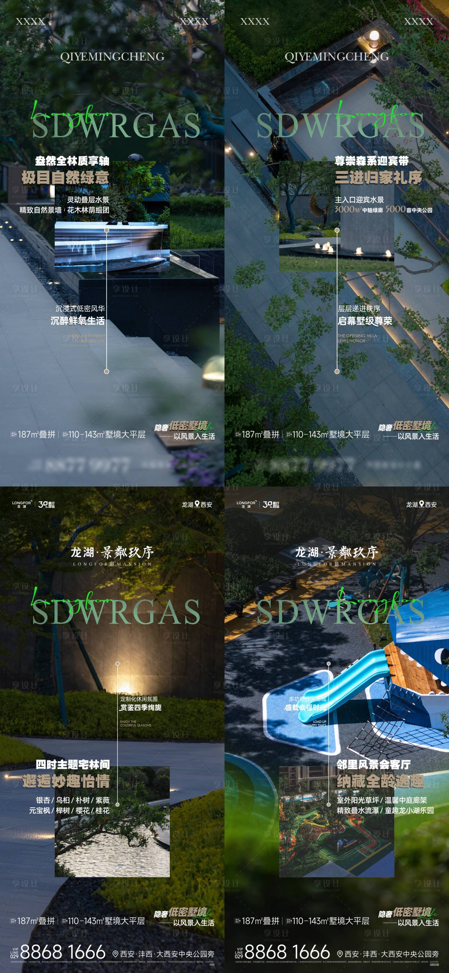 源文件下载【享设计】搜索编号：41210021487968718【园林价值单图】
