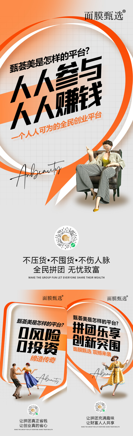 源文件下載【享設計】搜索編號：29620021574907106【招商拼團海報】