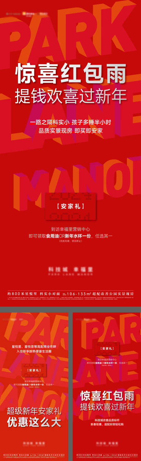 源文件下載【享設計】搜索編號：53120021608796197【新年紅包賣壓熱銷活動海報】