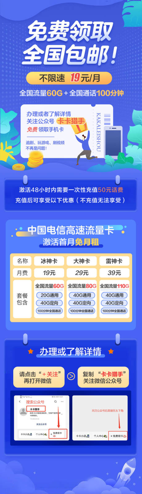 源文件下載【享設計】搜索編號：43110021814782416【通信流量卡詳情頁】