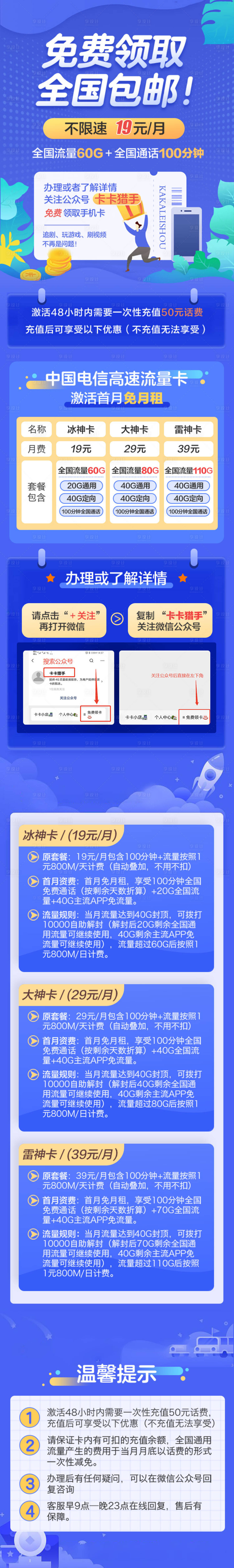 源文件下载【享设计】搜索编号：43110021814782416【通信流量卡详情页】
