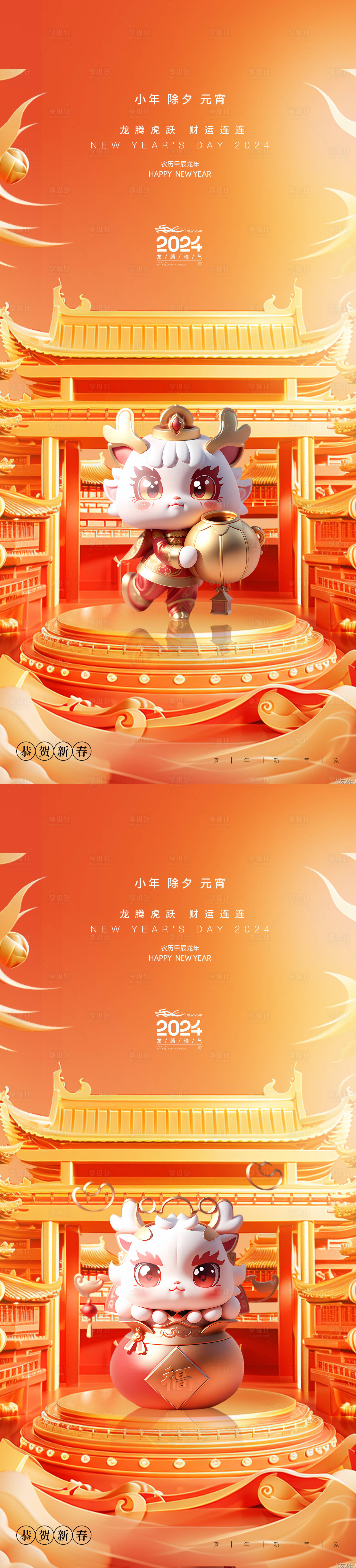 源文件下載【享設計】搜索編號：46870021678577479【新年龍年小年海報】