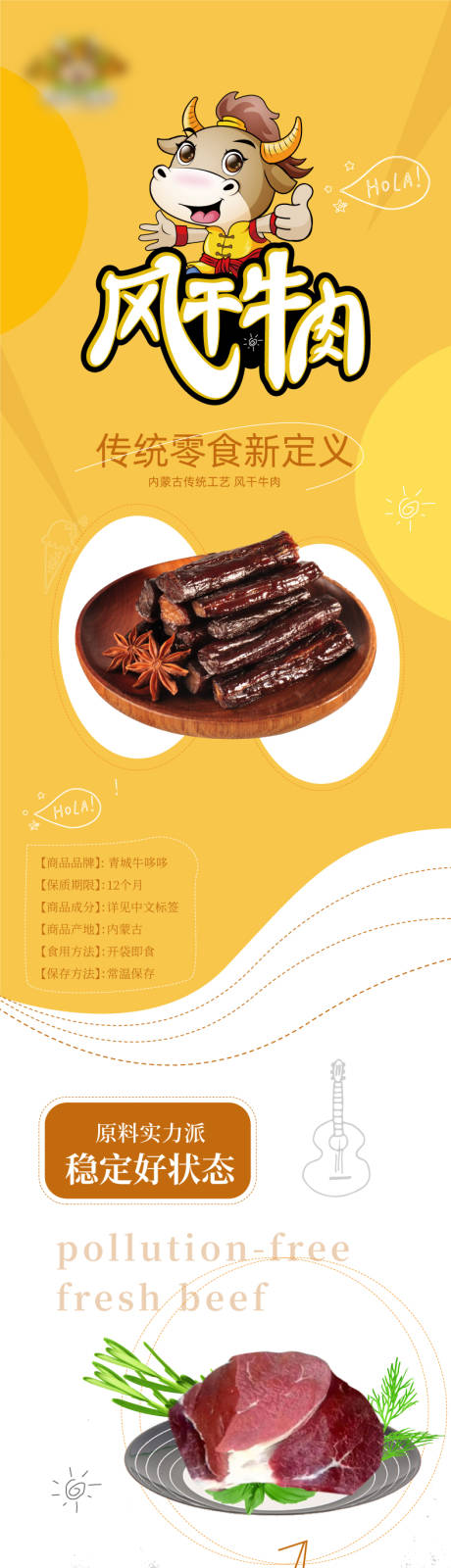 源文件下載【享設計】搜索編號：62760021447711312【牛肉干詳情頁】