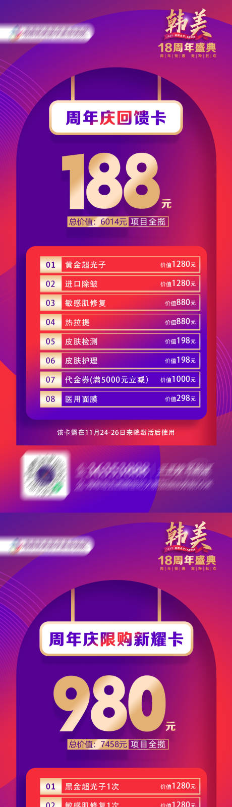 源文件下载【医美活动海报】编号：53640021297177679