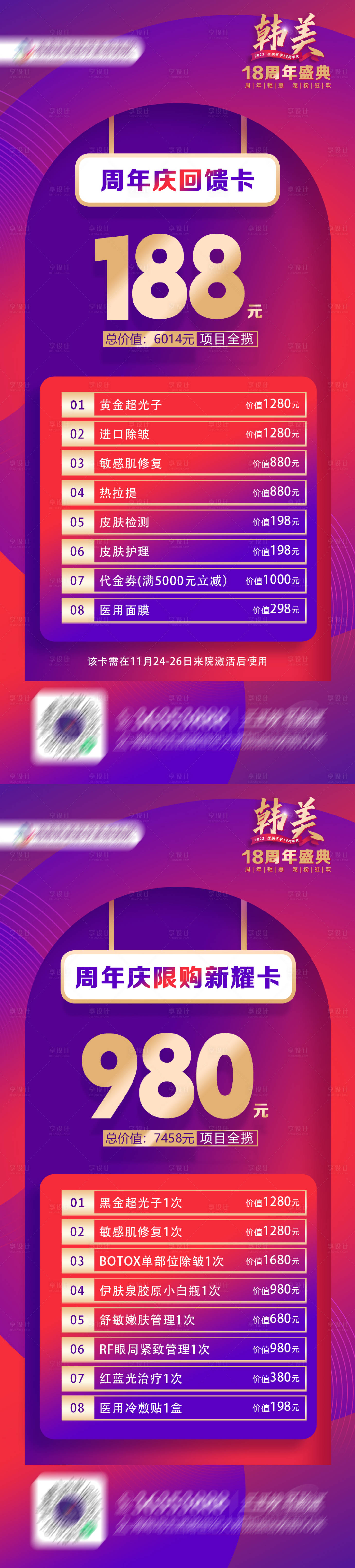 源文件下载【医美活动海报】编号：53640021297177679