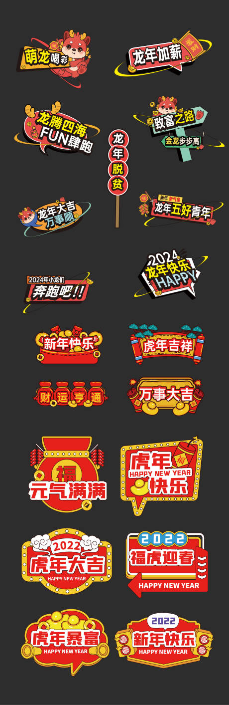 源文件下载【新年活动手举牌】编号：47560021476453705
