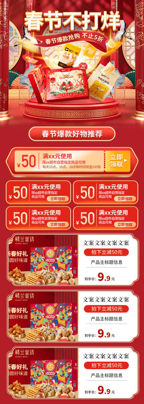 源文件下载【春节不打烊电商首页】编号：33270021405318655