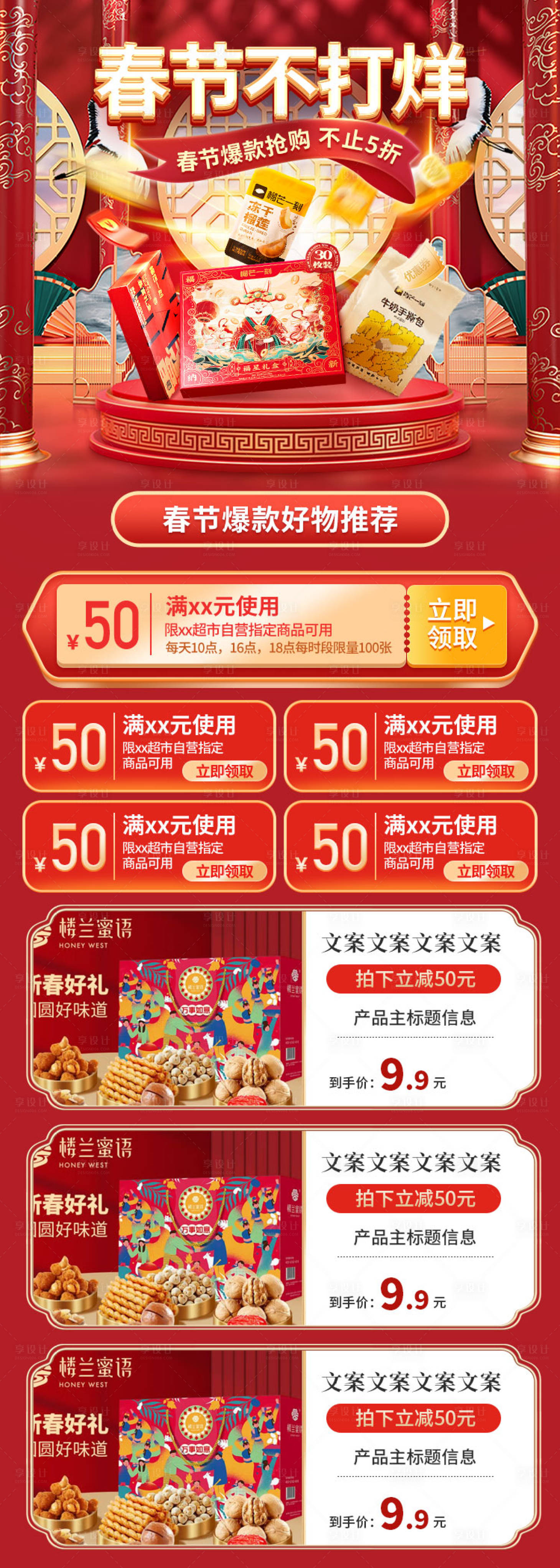 源文件下载【享设计】搜索编号：33270021405318655【春节不打烊电商首页】