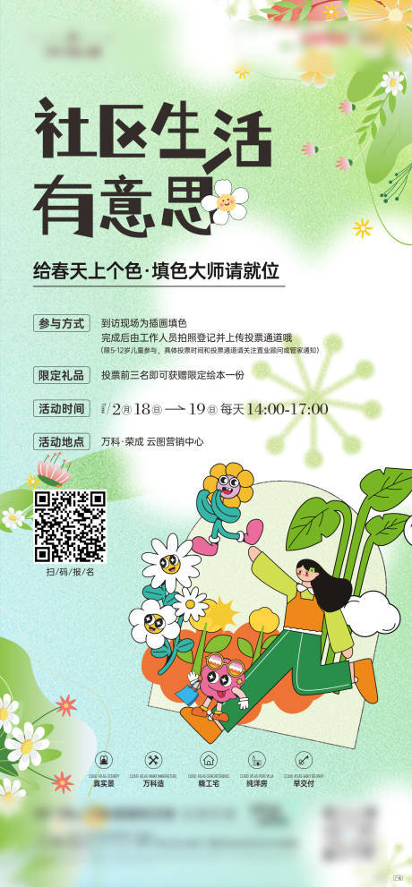 源文件下載【社區活動海報】編號：82650021802049992