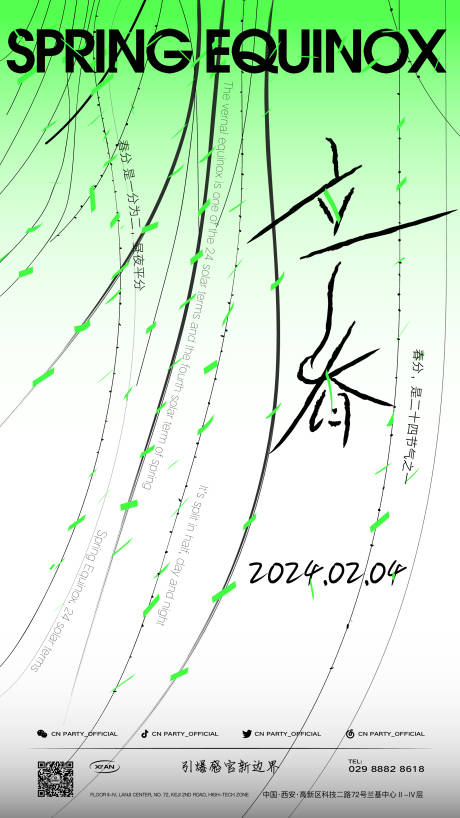 源文件下载【立春节气海报】编号：20240110094605988