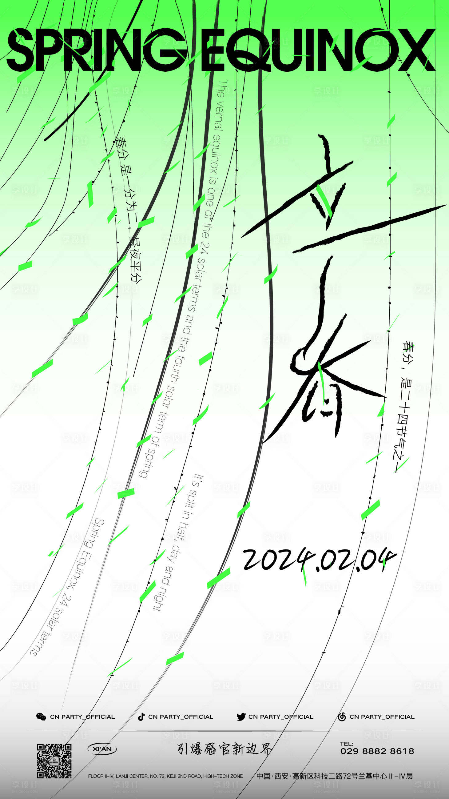 源文件下载【立春节气海报】编号：20240110094605988